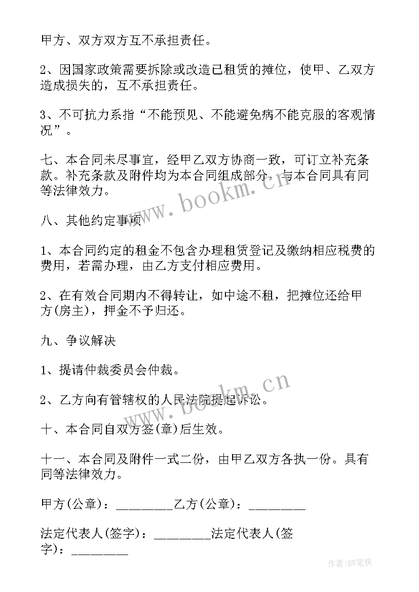 一楼摊位出租合同(实用6篇)