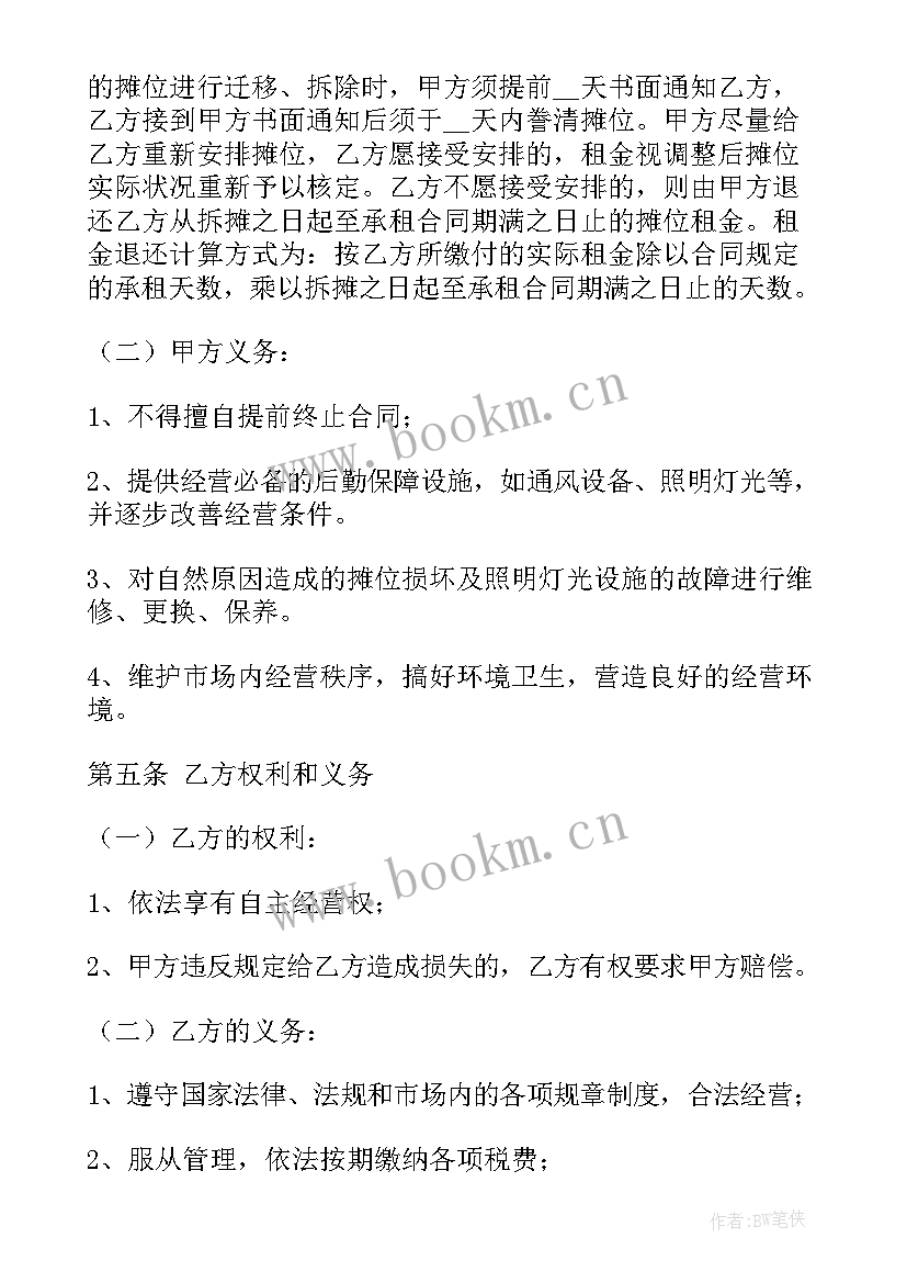 一楼摊位出租合同(实用6篇)