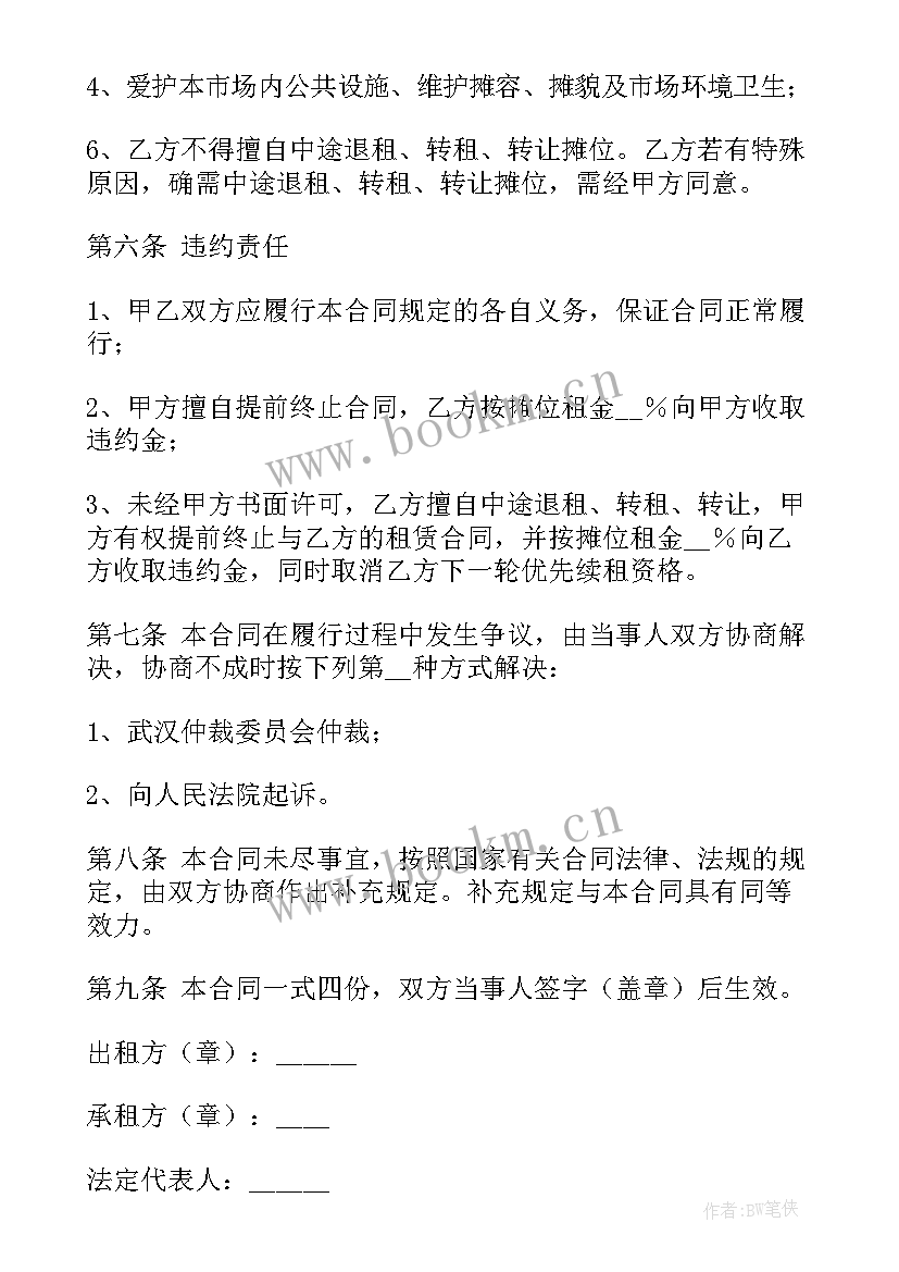 一楼摊位出租合同(实用6篇)