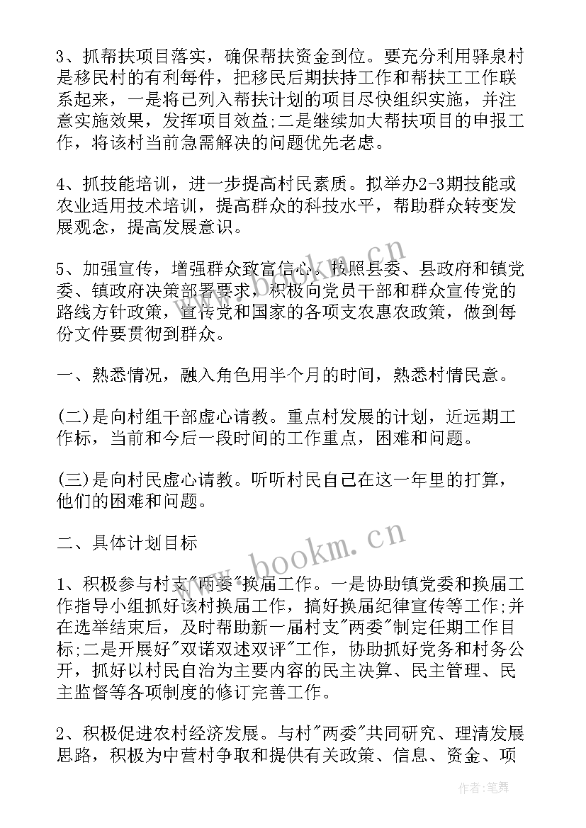 2023年班干部个人年度总结 村干部工作计划(优秀7篇)