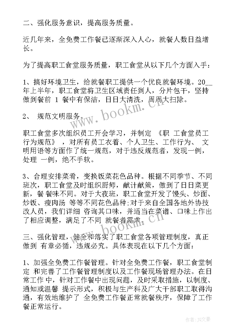 最新食堂年度工作总结和工作计划 食堂安全年度工作总结(优质5篇)