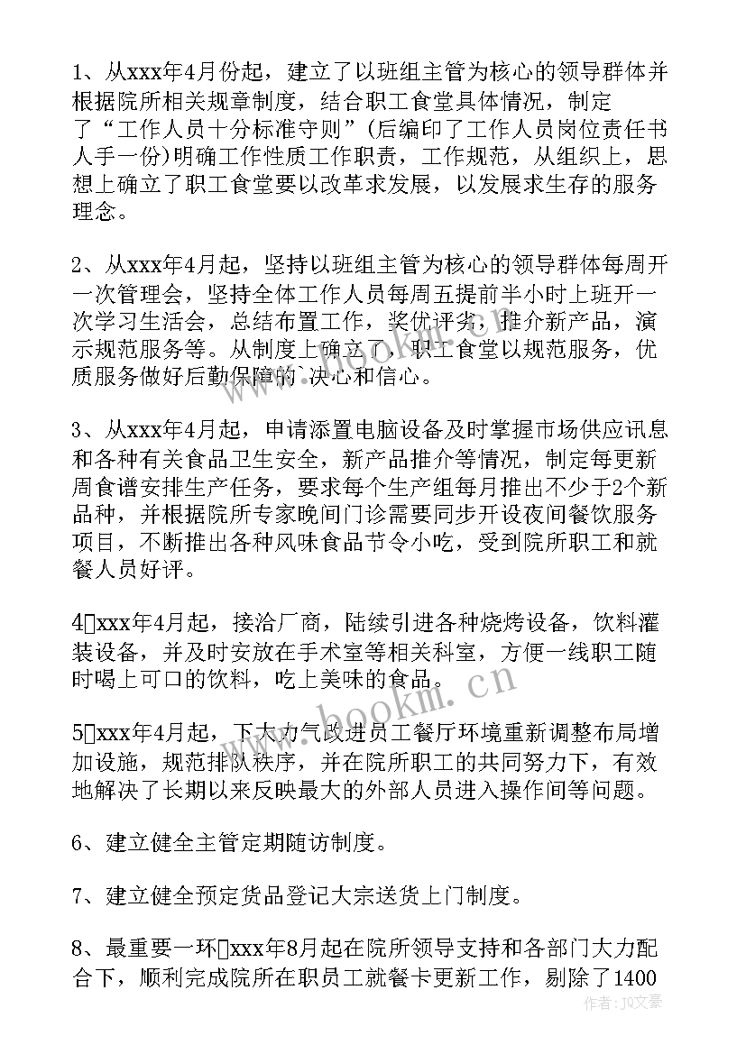 最新食堂年度工作总结和工作计划 食堂安全年度工作总结(优质5篇)