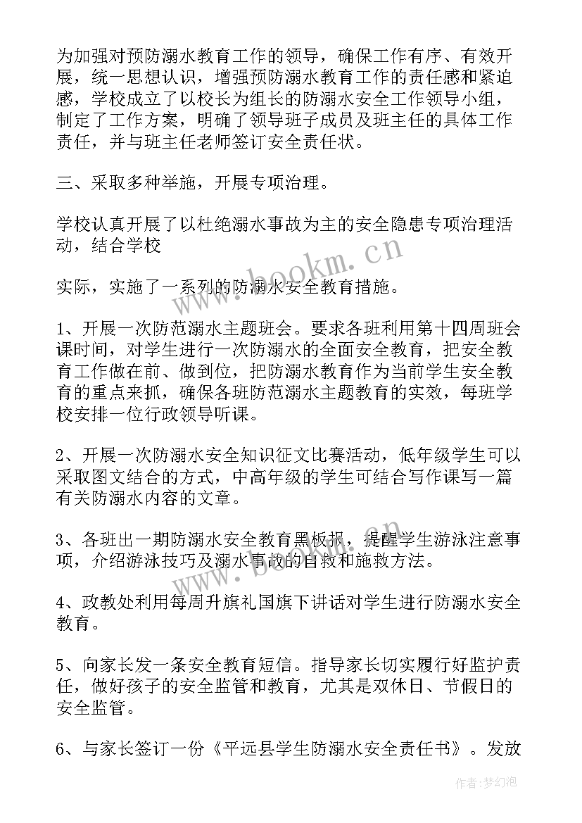 防溺水工作总结报告 小学防溺水工作总结(模板9篇)