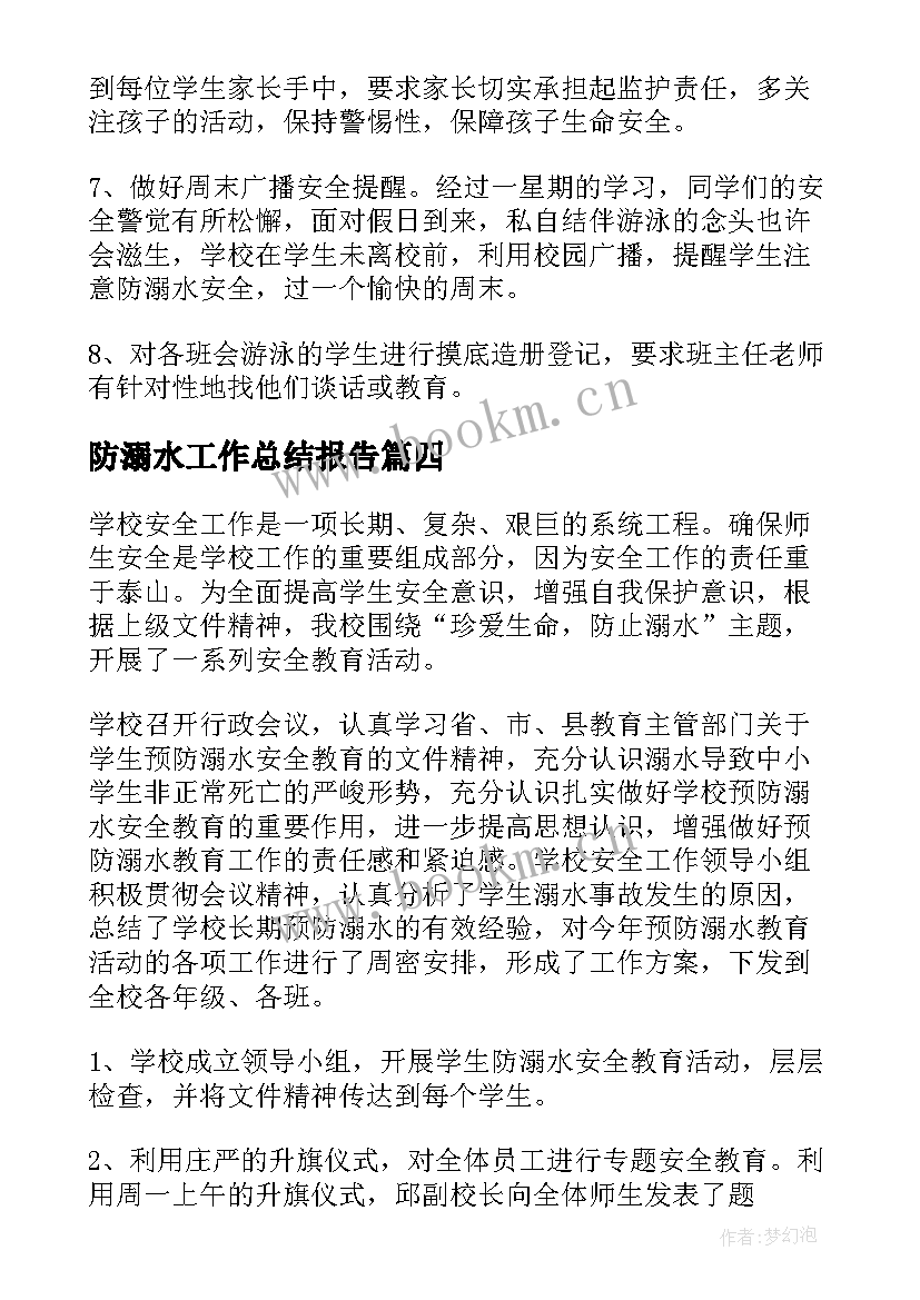 防溺水工作总结报告 小学防溺水工作总结(模板9篇)