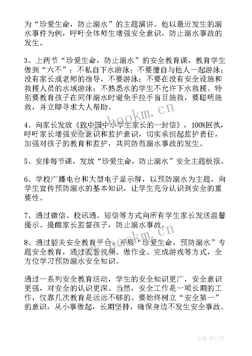 防溺水工作总结报告 小学防溺水工作总结(模板9篇)