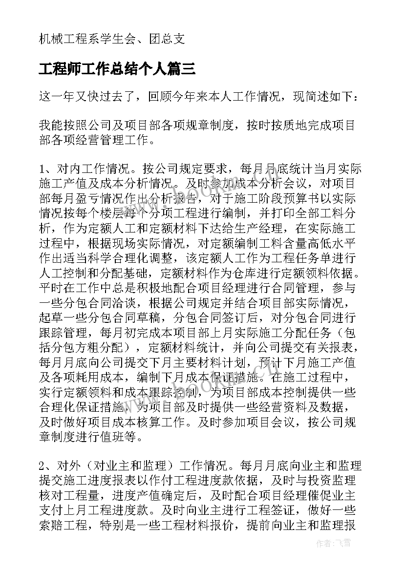 最新工程师工作总结个人 工程师年度考核个人工作总结(大全5篇)