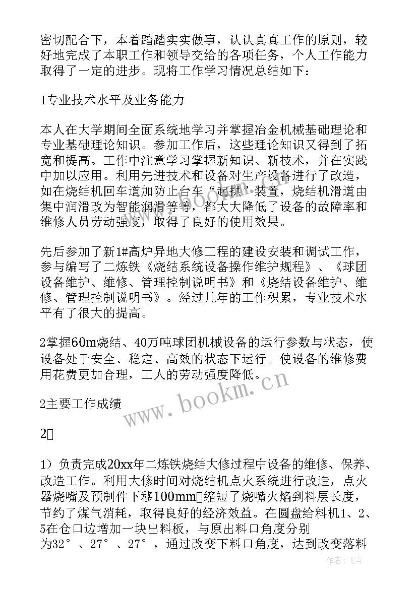 最新工程师工作总结个人 工程师年度考核个人工作总结(大全5篇)