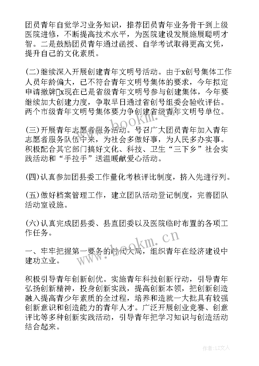 最新团支部团课工作计划 团支部工作计划街道团支部工作计划(汇总5篇)