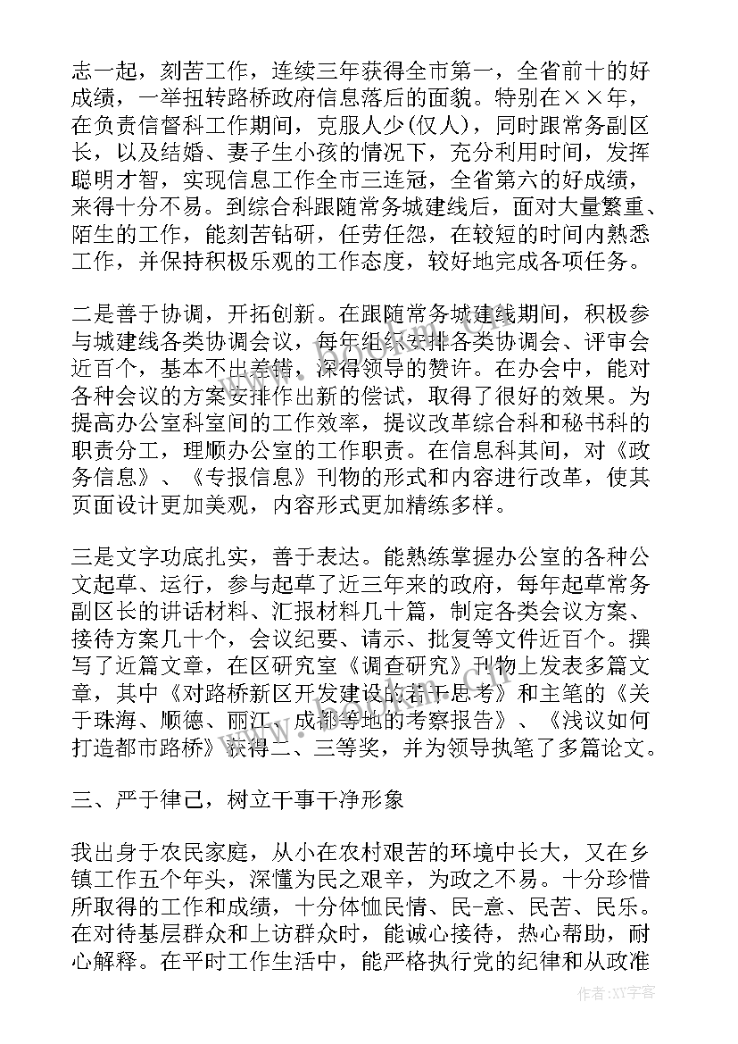 最新考察对象工作体会 科级干部考察对象近三年思想工作总结(优秀5篇)