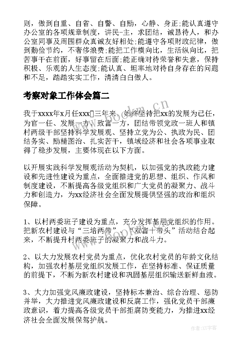 最新考察对象工作体会 科级干部考察对象近三年思想工作总结(优秀5篇)