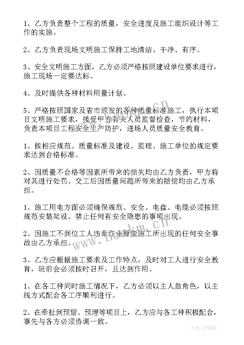 2023年电路维修合同 修理地坪合同优选(模板8篇)