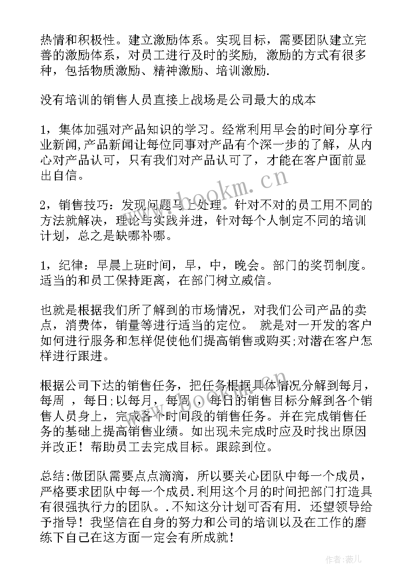 最新电源主管工作计划书 主管工作计划(实用8篇)