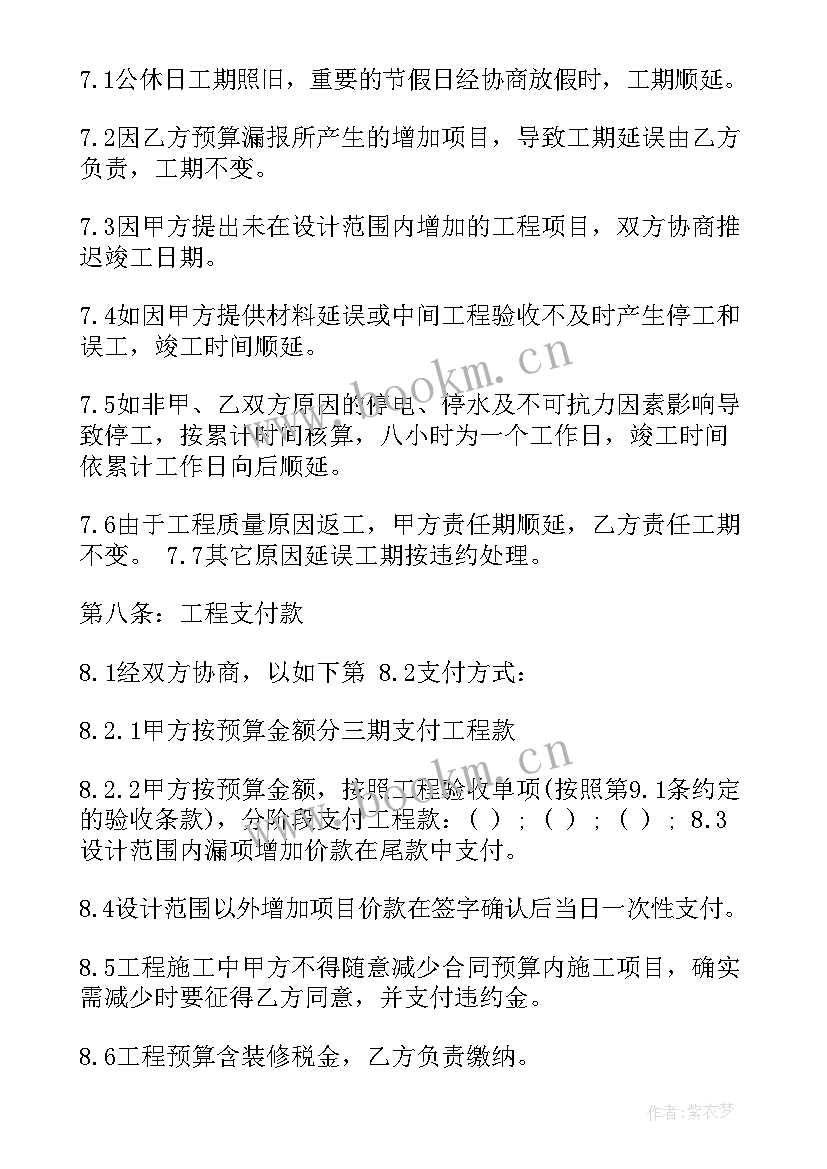 2023年店铺装修合同 室内装修施工合同(通用7篇)