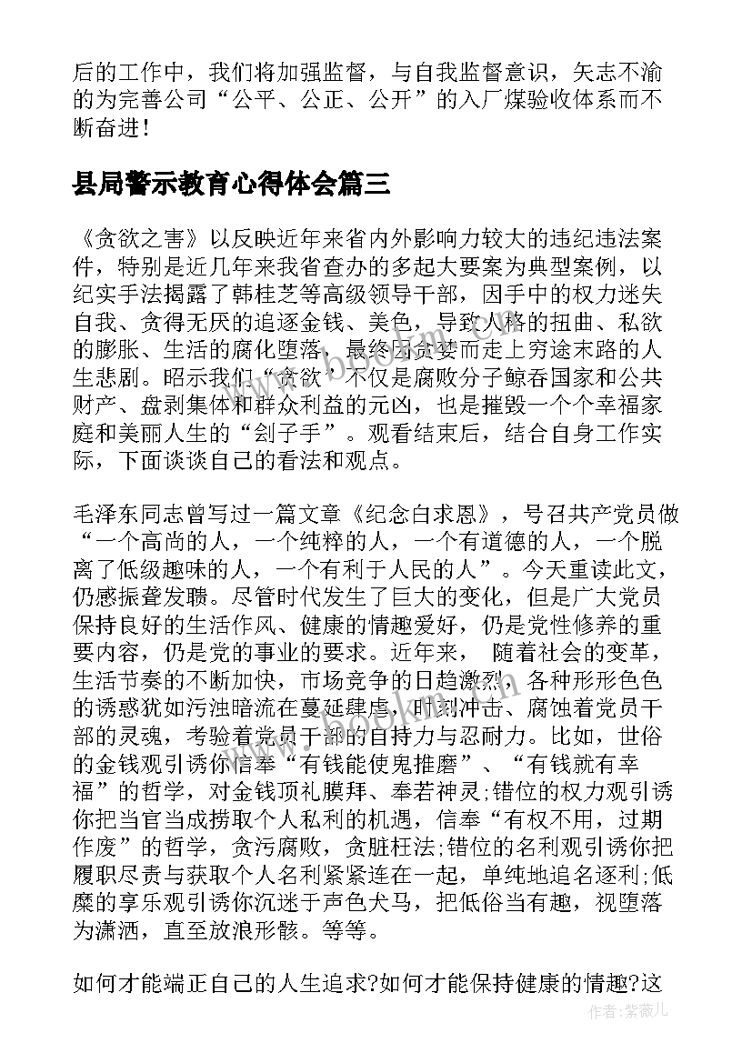 最新县局警示教育心得体会 县局警示心得体会(优质5篇)