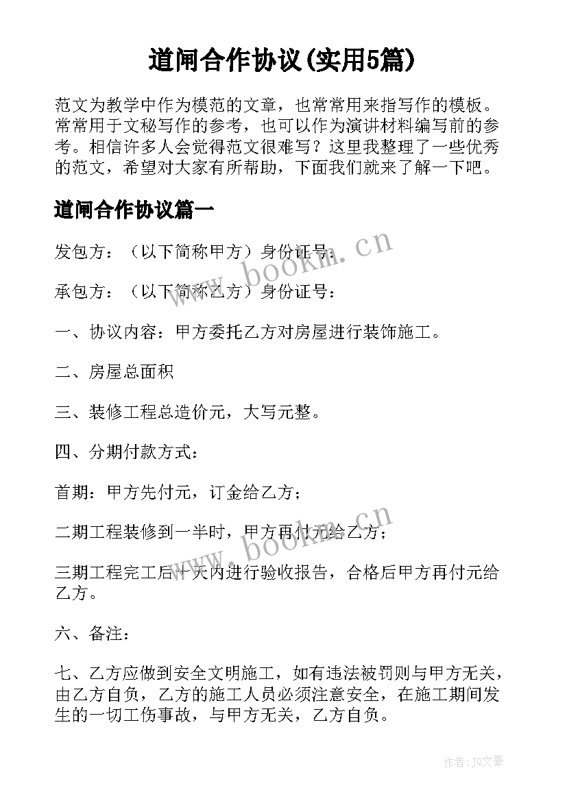 道闸合作协议(实用5篇)