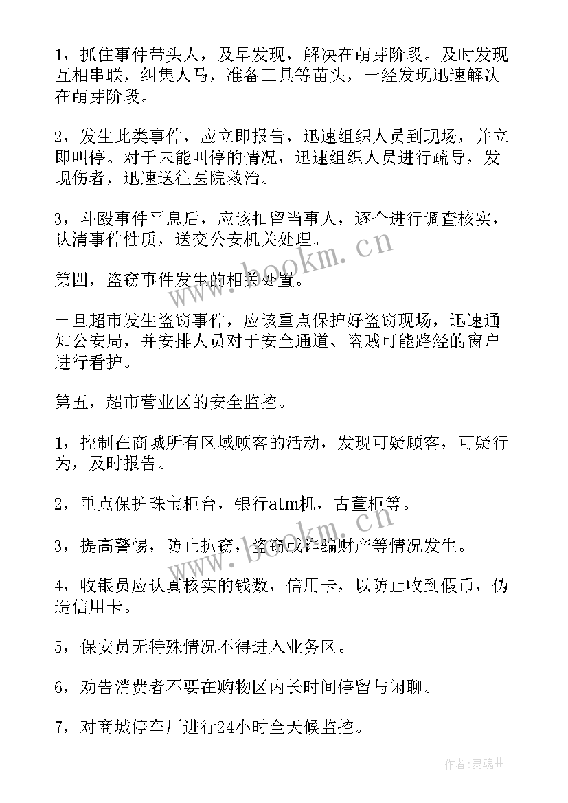 商场保安领班工作计划(大全10篇)