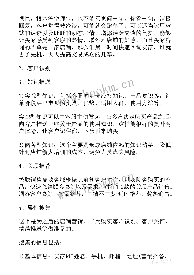 最新客服部疫情工作计划 淘宝客服工作总结(通用9篇)