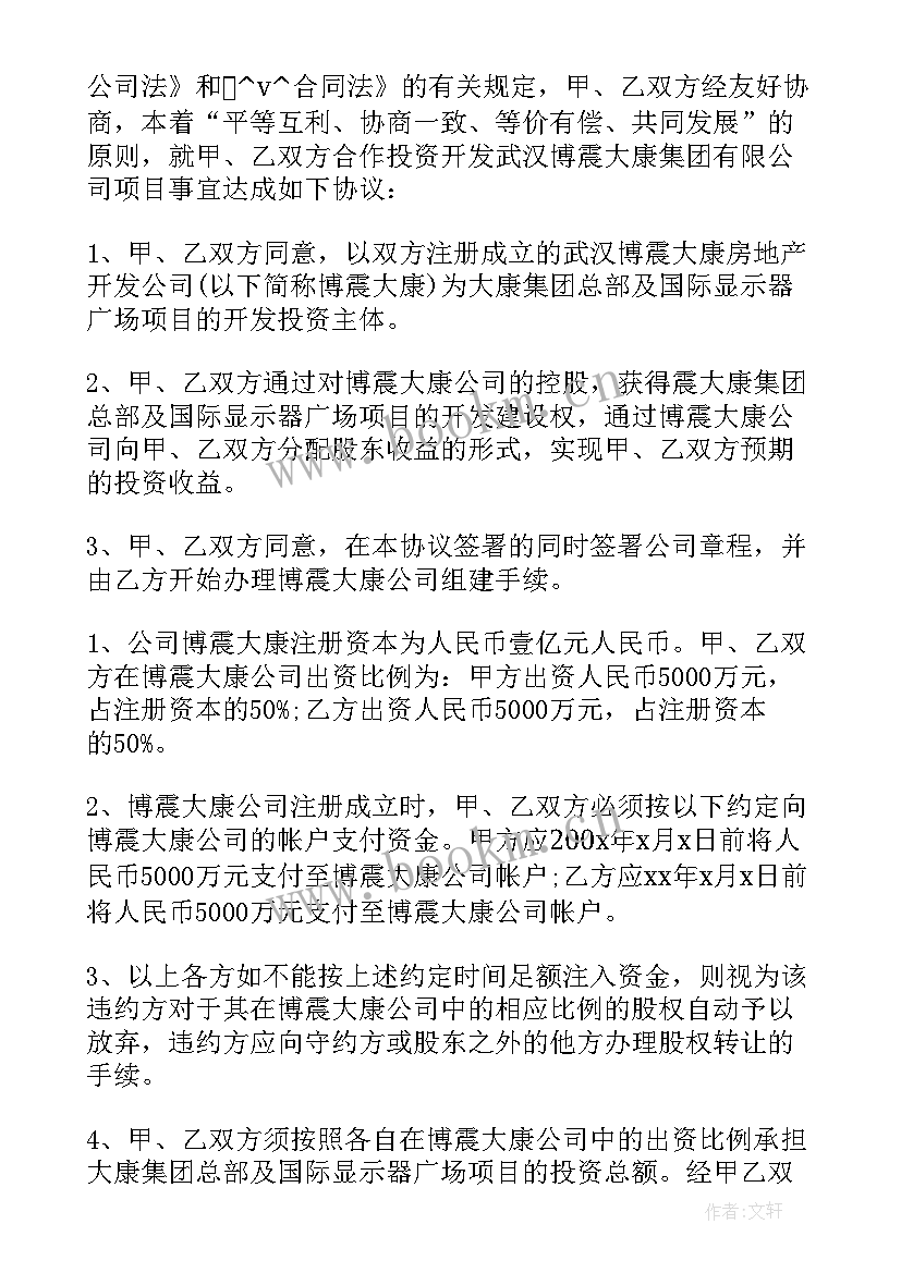 最新注册公司服务项目 湖北正规公司注册合同优选(模板9篇)