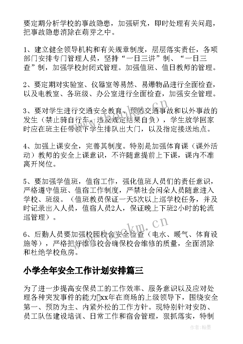 2023年小学全年安全工作计划安排 保安全年工作计划(大全9篇)