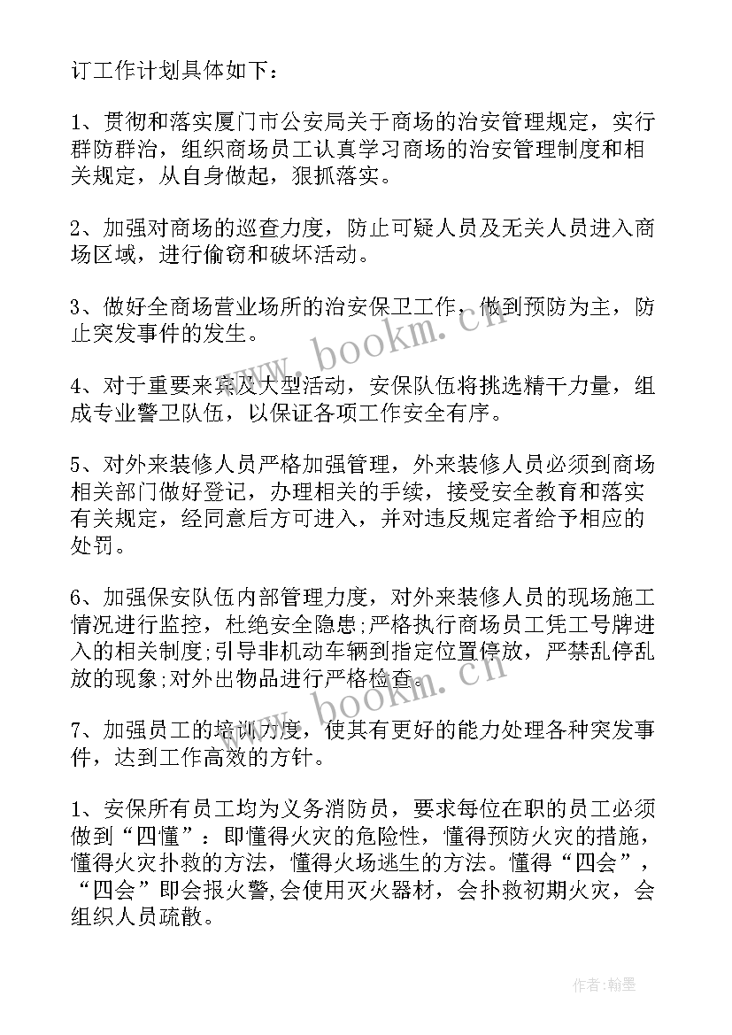 2023年小学全年安全工作计划安排 保安全年工作计划(大全9篇)