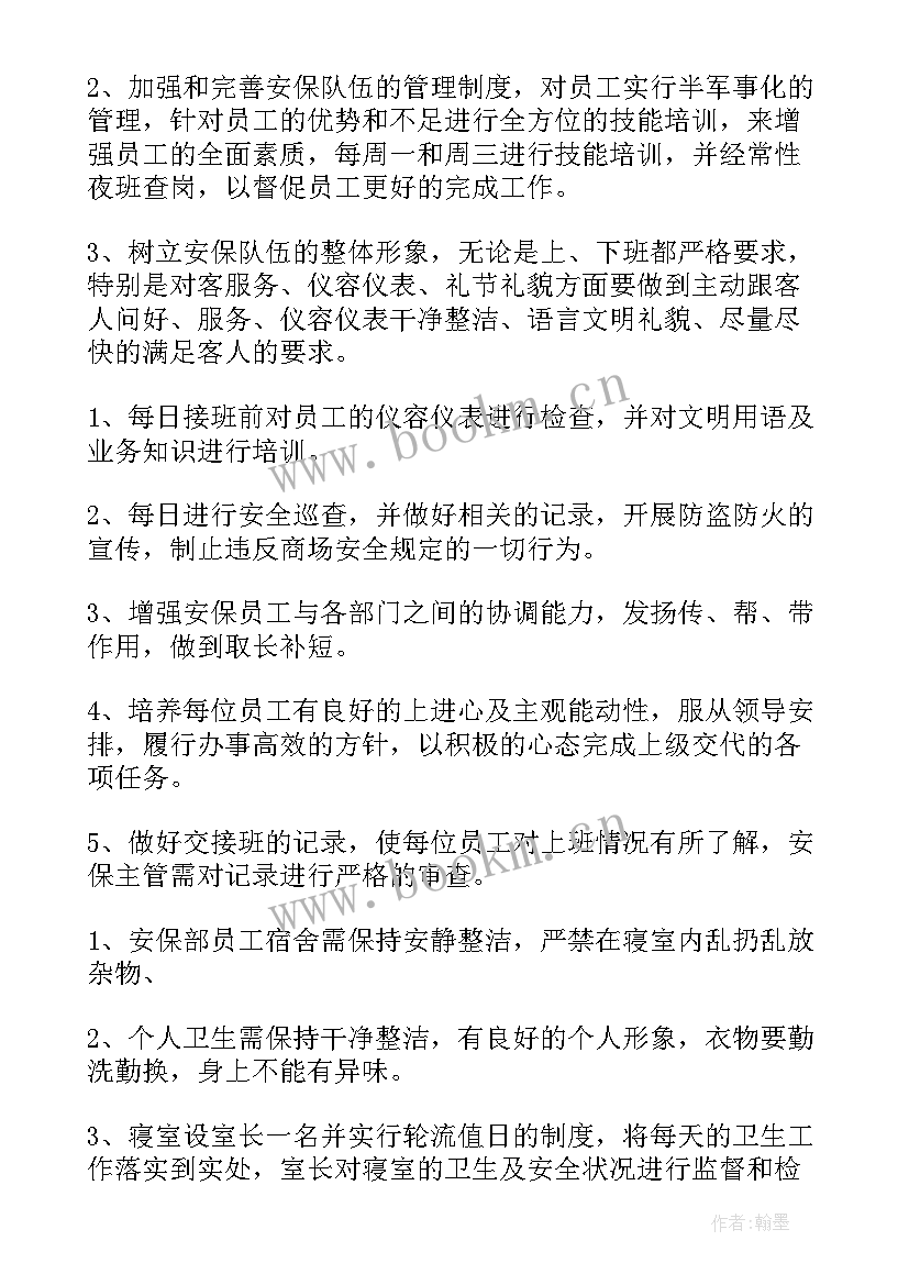 2023年小学全年安全工作计划安排 保安全年工作计划(大全9篇)