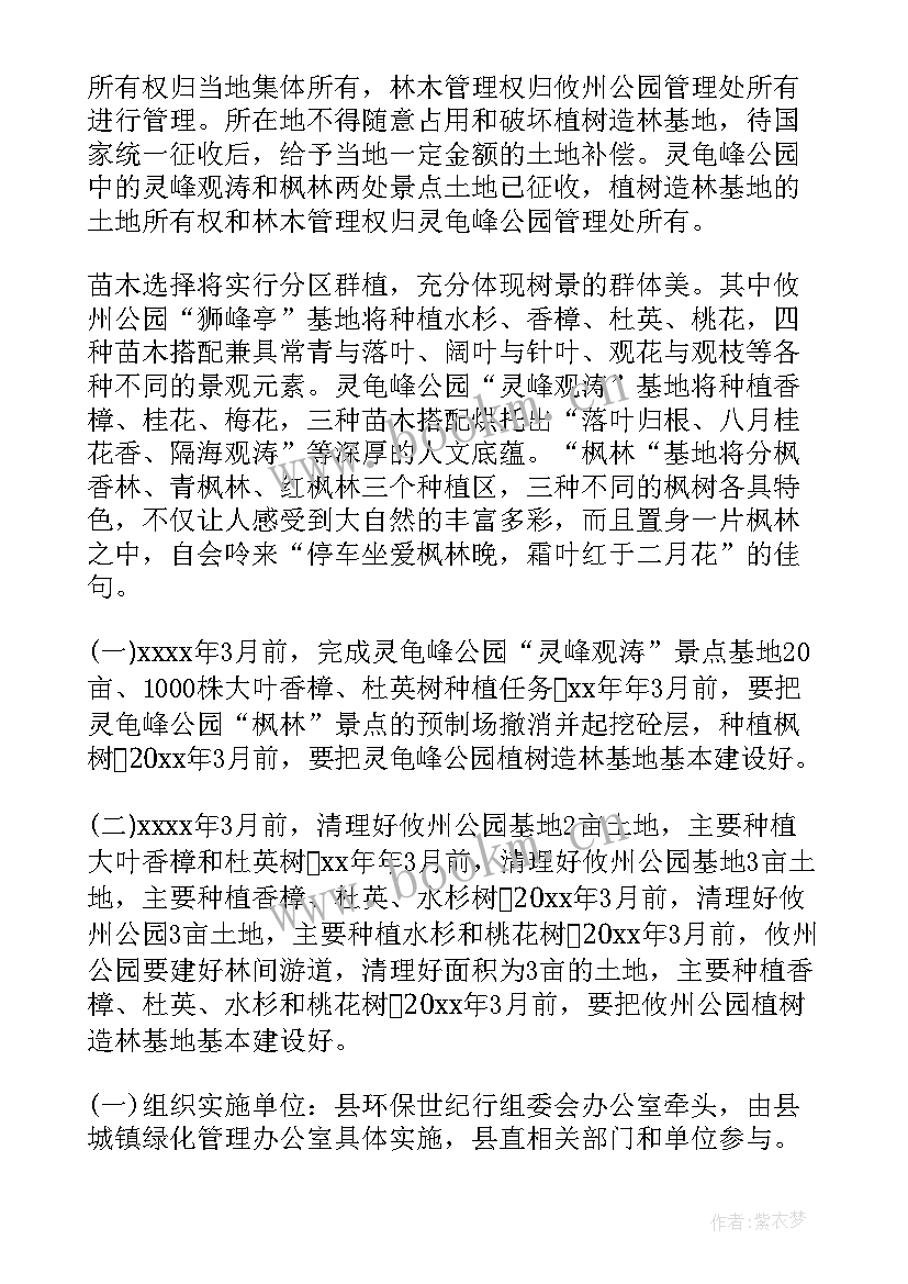 2023年工作前期规划 植树园前期工作计划热门(精选10篇)