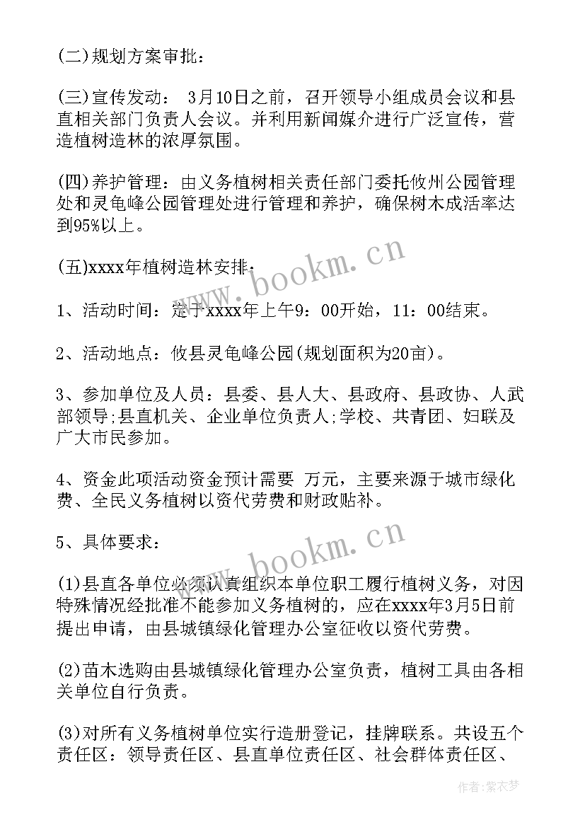 2023年工作前期规划 植树园前期工作计划热门(精选10篇)