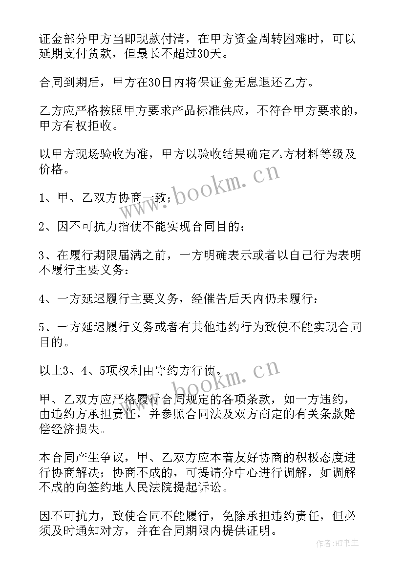 2023年砂石料采购协议 砂石采购合同(优秀5篇)