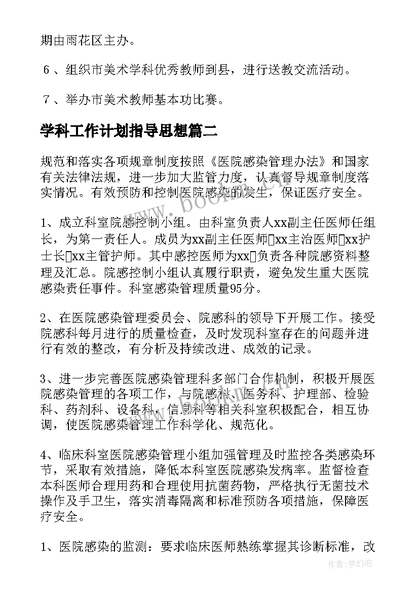 最新学科工作计划指导思想(大全10篇)