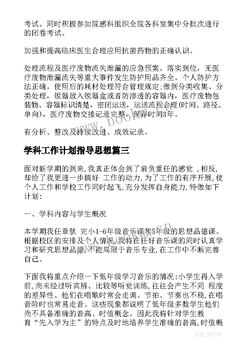 最新学科工作计划指导思想(大全10篇)