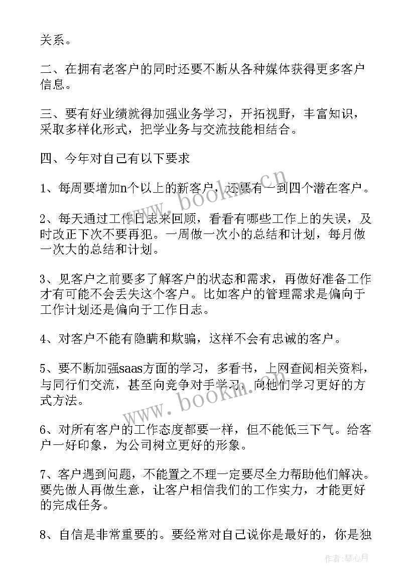 2023年销售工作计划书 销售工作计划(大全5篇)