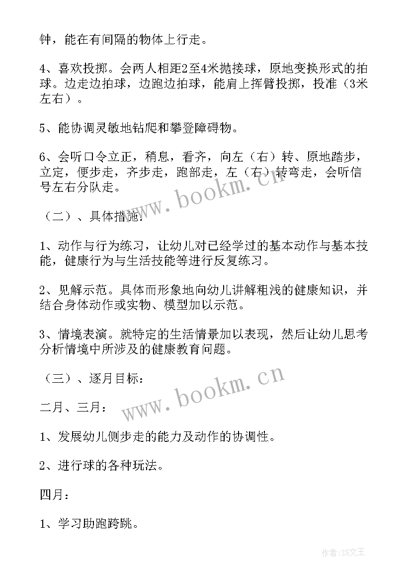 最新大班健康领域工作计划 幼儿园大班健康教育工作计划(优质5篇)