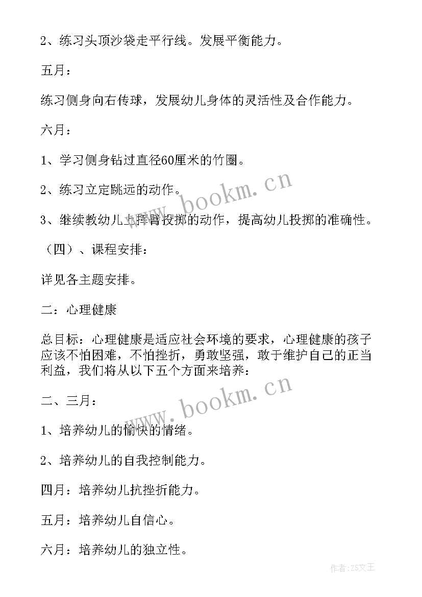 最新大班健康领域工作计划 幼儿园大班健康教育工作计划(优质5篇)