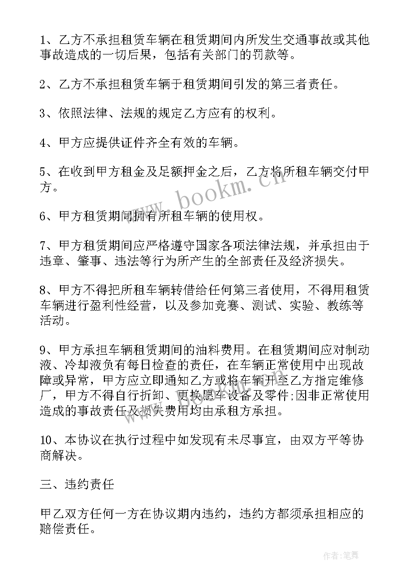 2023年旅行社租车合同(实用8篇)