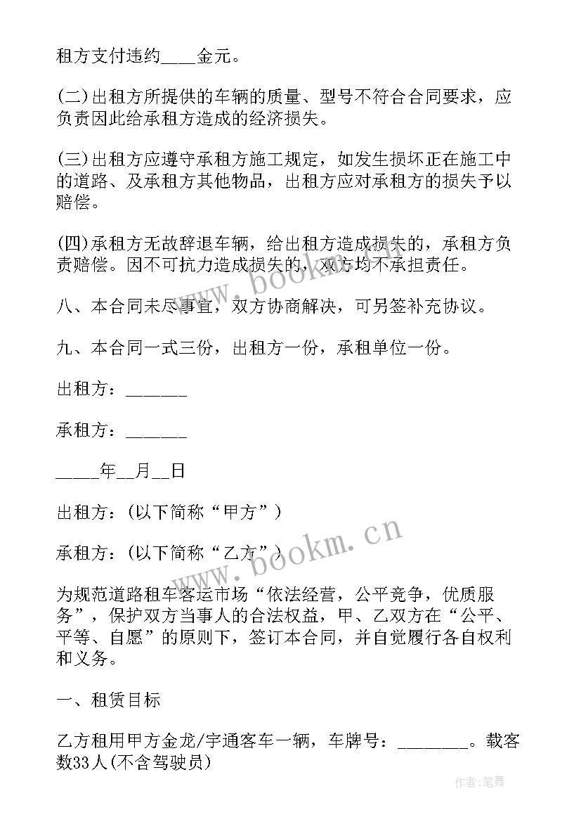 2023年旅行社租车合同(实用8篇)