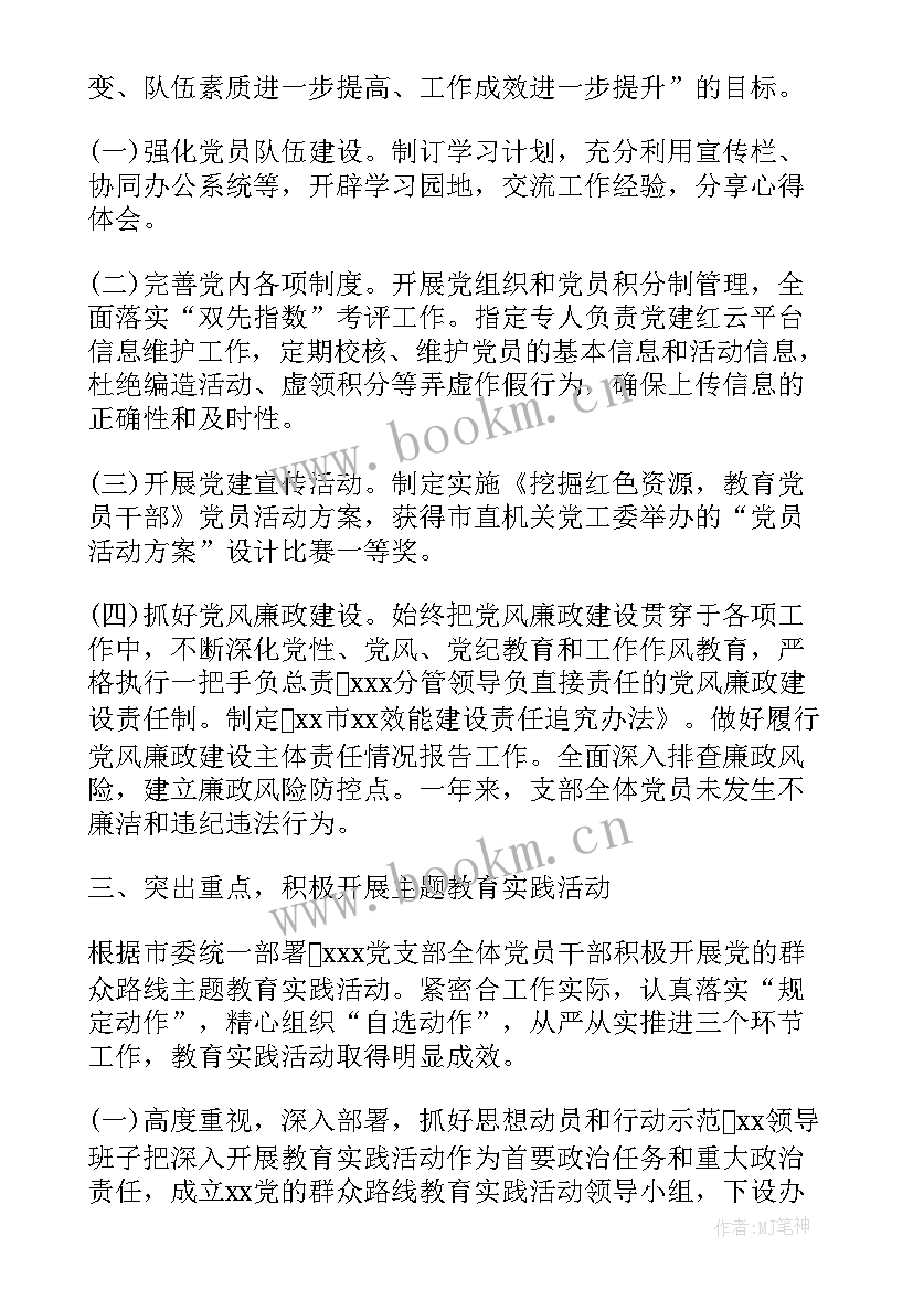 2023年社区支部疫情工作总结报告会 党支部工作总结报告(优质6篇)