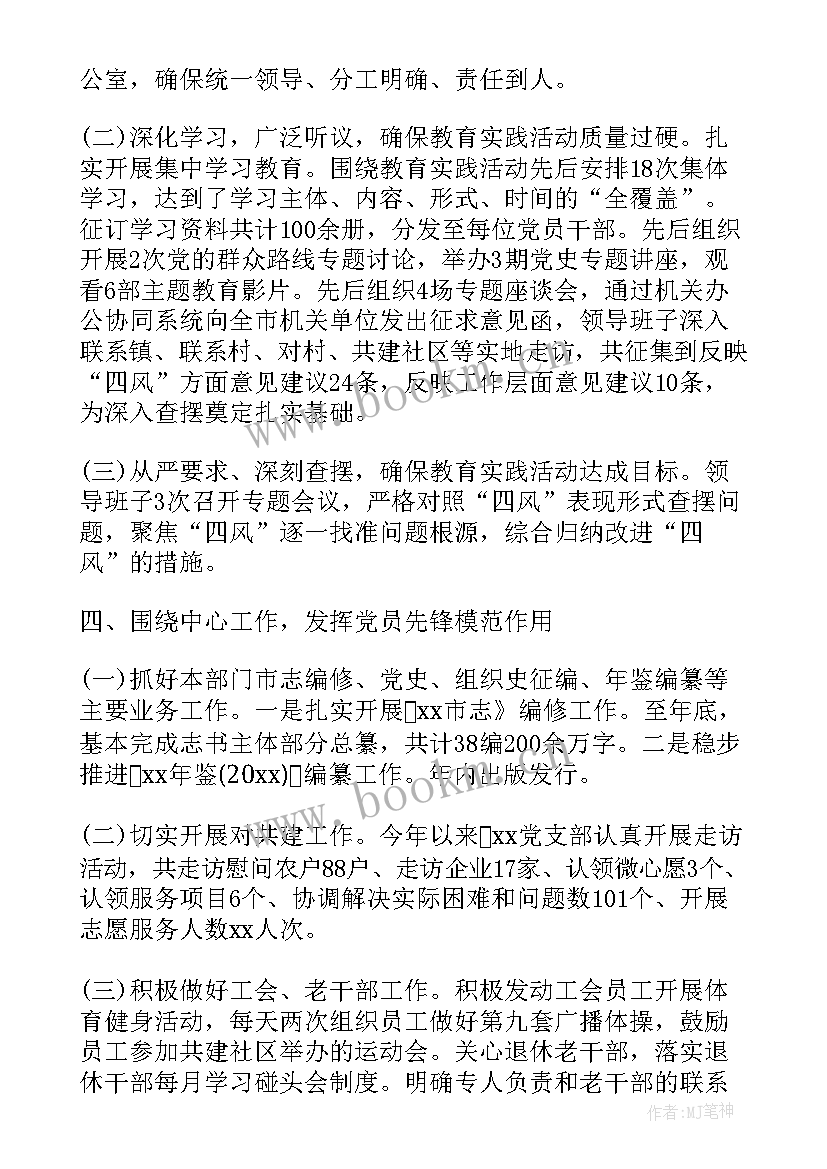 2023年社区支部疫情工作总结报告会 党支部工作总结报告(优质6篇)