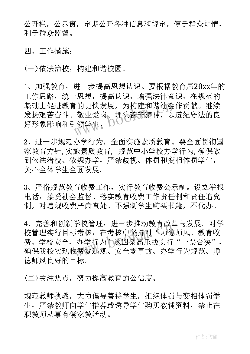 2023年学校行风建设工作计划(精选8篇)