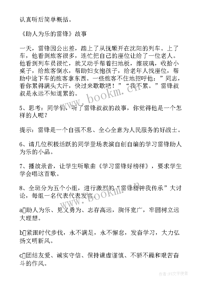 小学学雷锋班会教案 学雷锋班会教案(实用5篇)