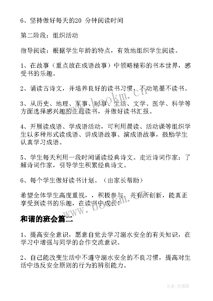 2023年和谐的班会 共建和谐班级班会教案(模板7篇)