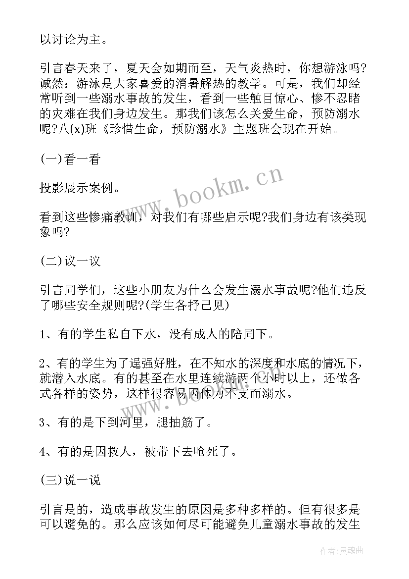 2023年和谐的班会 共建和谐班级班会教案(模板7篇)