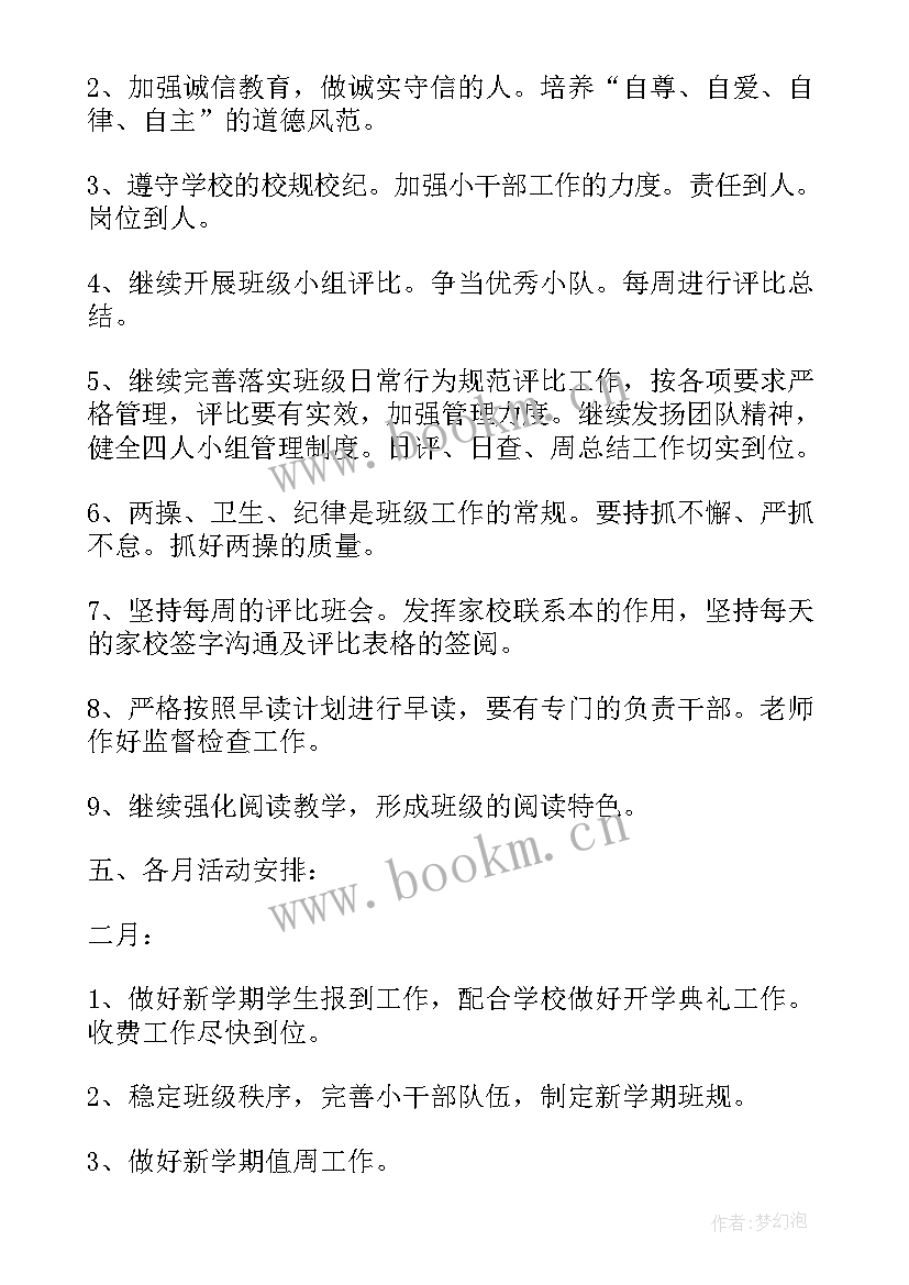 最新中学班干部职责 班干部工作计划(通用10篇)