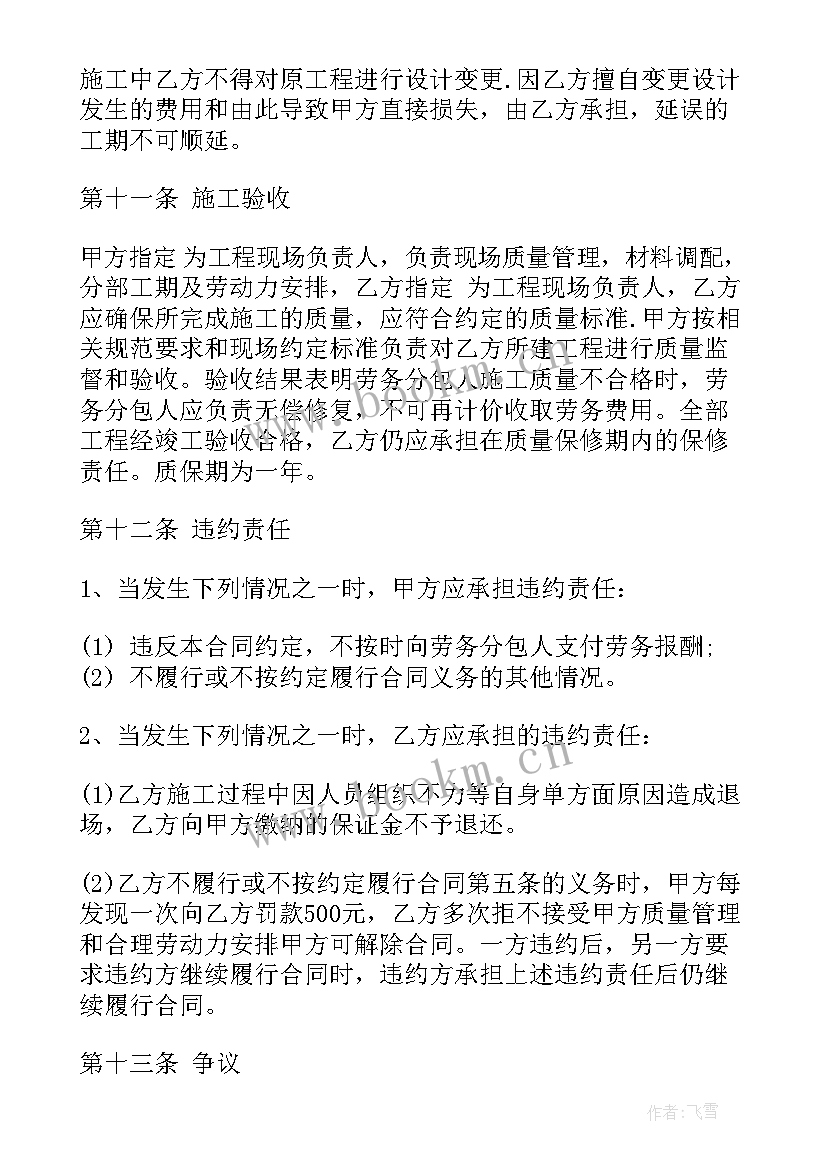 最新园林修剪劳务合同 简单的园林劳务合同(通用5篇)