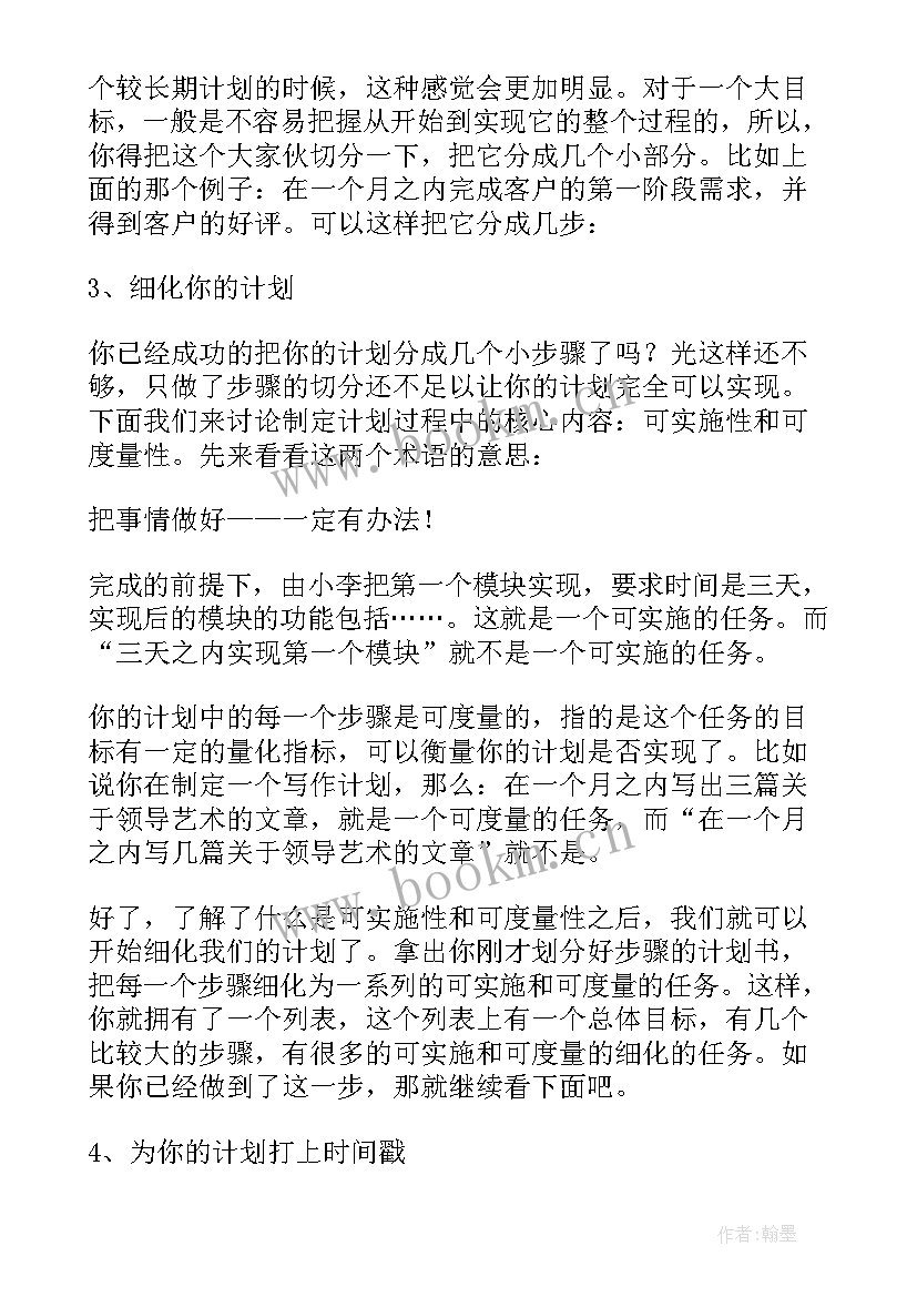 工作计划制定要素 制定工作计划的要素(通用9篇)