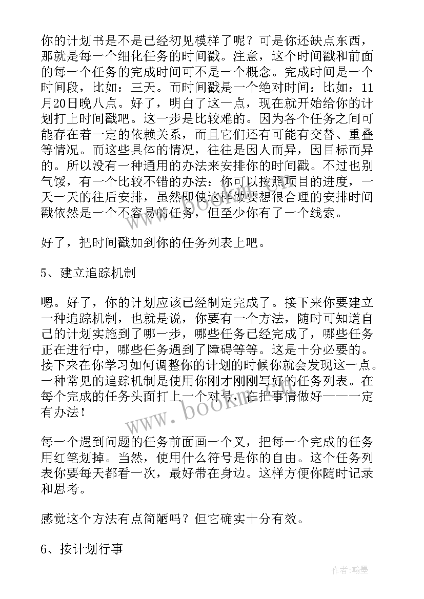 工作计划制定要素 制定工作计划的要素(通用9篇)