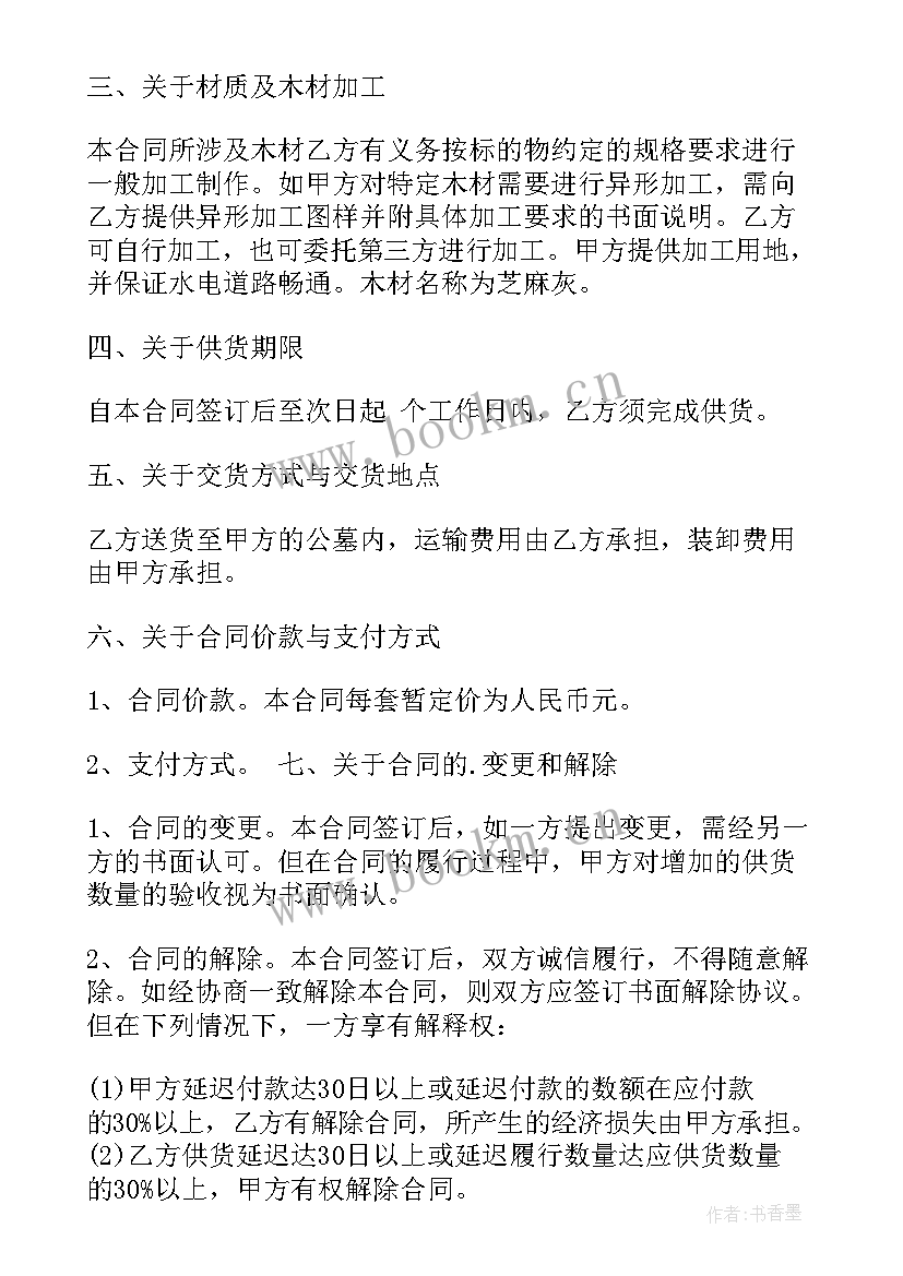 最新木材购销合同简洁版 木材买卖合同(优秀7篇)