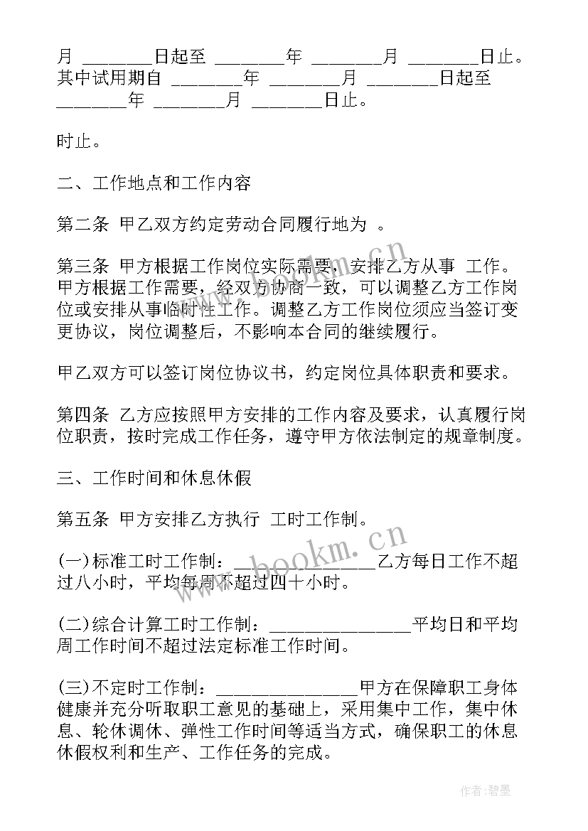 2023年淘宝直播合同上有大量违约金合法吗(大全10篇)