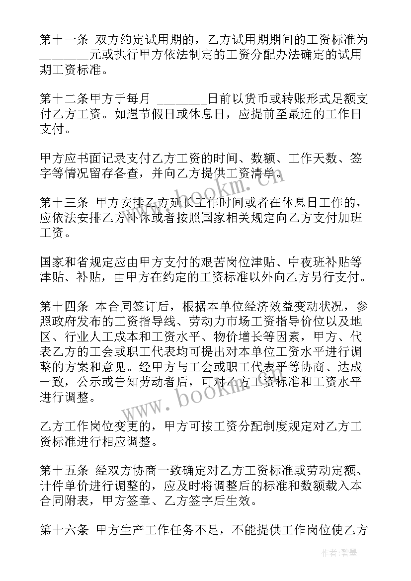 2023年淘宝直播合同上有大量违约金合法吗(大全10篇)