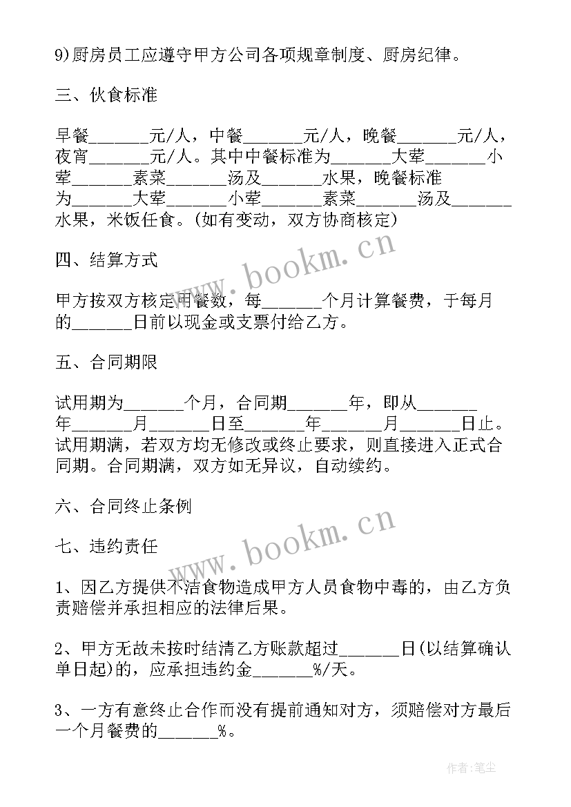 最新食堂阿姨工资算 员工食堂劳务合同(大全5篇)