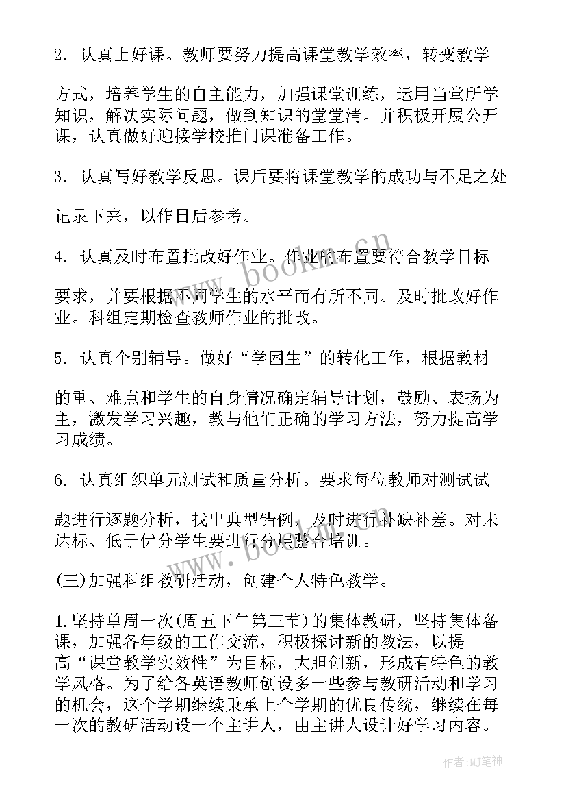 2023年小学英语学科计划 小学英语科组工作计划(实用5篇)